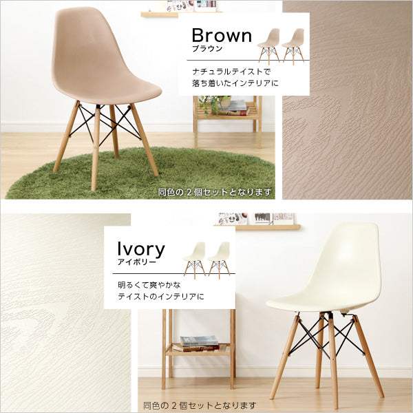 Capre・Dining Chair Set (2 Pieces)