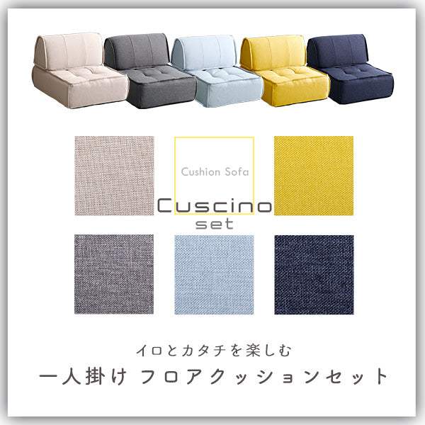 Cuscino・Single-Seater Floor Cushion Set