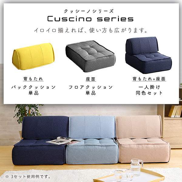 Cuscino・Single-Seater Floor Cushion Set