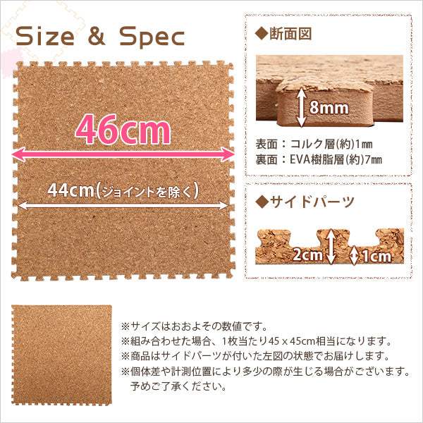 Etle 8Set・Joint Cork Mat 8-Piece Set (Large 45cm) with Side Parts