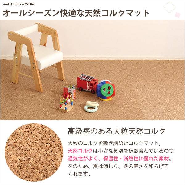 Etle 8Set・Joint Cork Mat 8-Piece Set (Large 45cm) with Side Parts