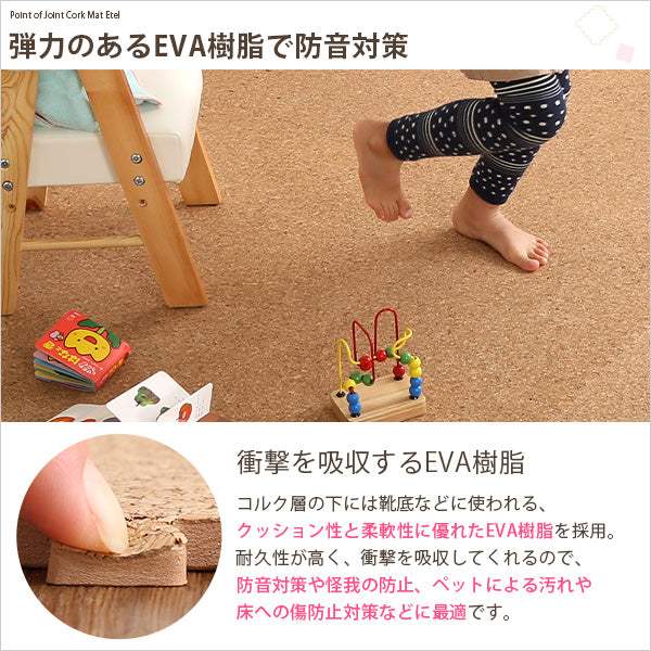 Etle 8Set・Joint Cork Mat 8-Piece Set (Large 45cm) with Side Parts