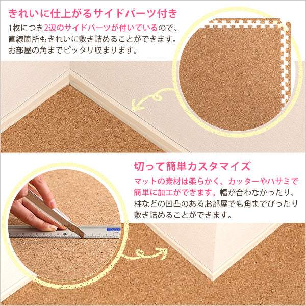 Etle 8Set・Joint Cork Mat 8-Piece Set (Large 45cm) with Side Parts