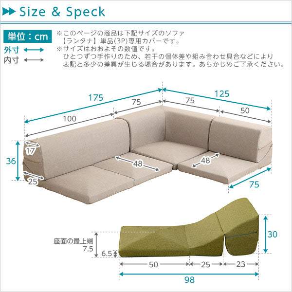 Lantana・Corner Low Sofa Cover: Removable & Washable