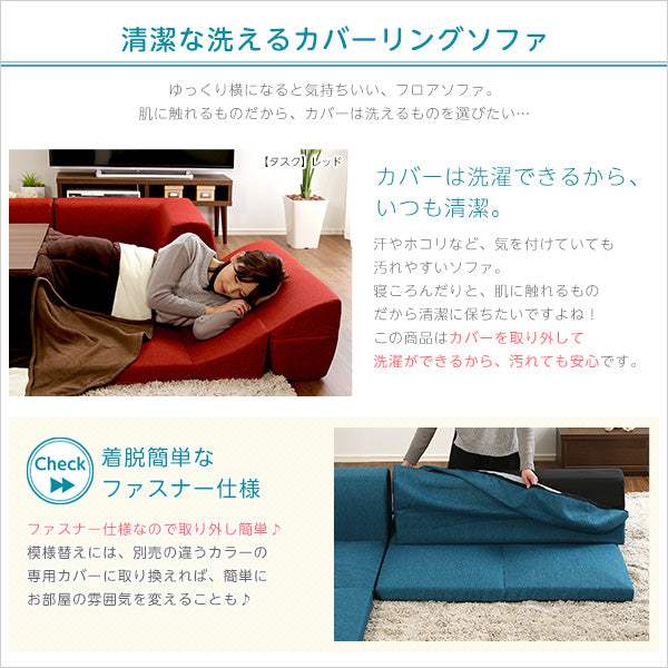 Lantana・Corner Low Sofa Cover: Removable & Washable