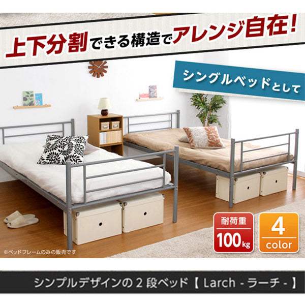 Larch・Steel Pipe Bunk Bed