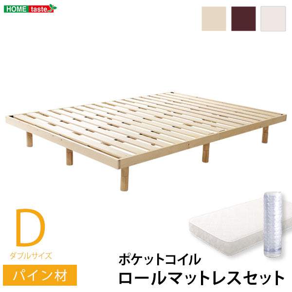 LILITTA・3段階高さ調節 脚付きすのこベッド(ダブル) 【リリッタ】(ポケットコイルロールマットレス付き) - DEGUTI