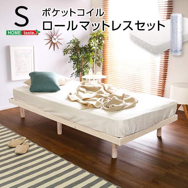 LILITTA・3段階高さ調節 脚付きすのこベッド(シングル) 【リリッタ】(ポケットコイルロールマットレス付き) - DEGUTI