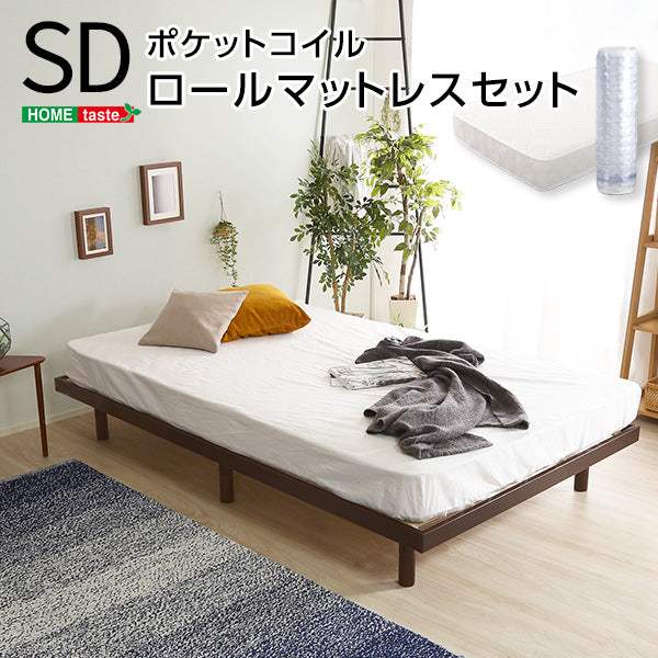 LILITTA・3段階高さ調節 脚付きすのこベッド【リリッタ】(ポケットコイルロールマットレス付き) セミダブル - DEGUTI