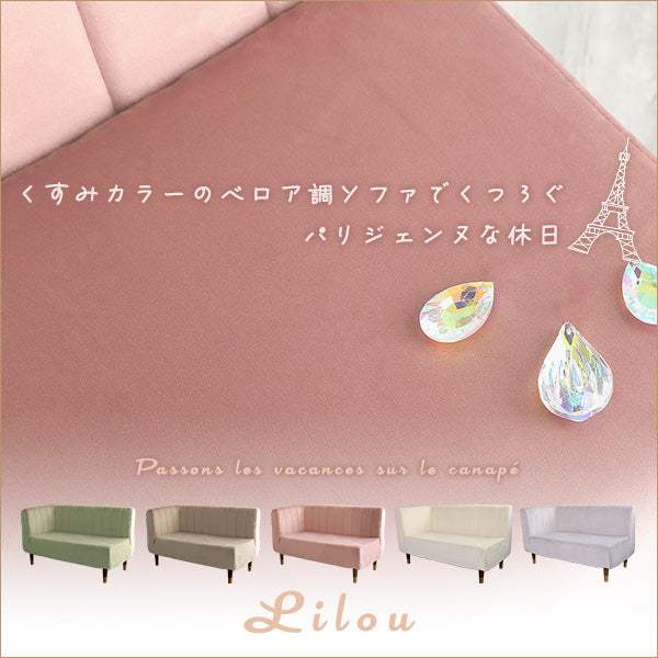 Lilou・Adult-Cute Interior・One-Arm 2-Seater Sofa