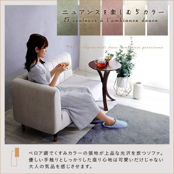 Lilou・Adult-Cute Interior・One-Arm 2-Seater Sofa