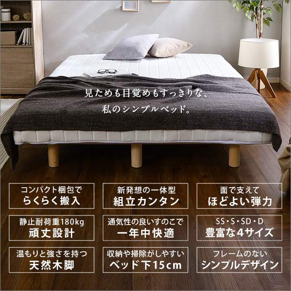 Unite Raide・新発想で搬入も組立カンタン! ほどよい弾力 脚付きロールマットレス(ボンネルコイルスプリング)【ユニテ・ライド】ダブルサイズ - DEGUTI