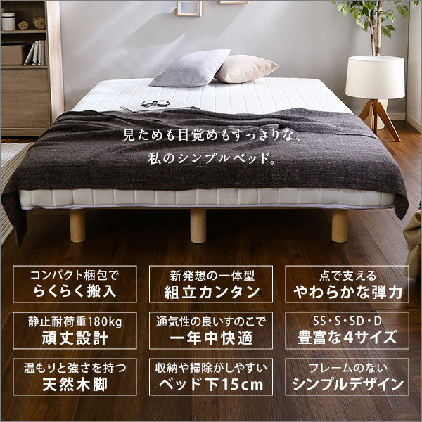 Unite Doux・新発想で搬入も組立カンタン!やわらかな寝心地 脚付きロールマットレス(ポケットコイルスプリング)【ユニテ・ドゥ】ダブルサイズ - DEGUTI