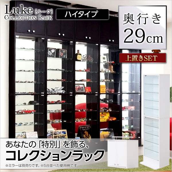 Luke・コレクションラック【ルーク】深型ハイタイプ セット(本体+上置き)