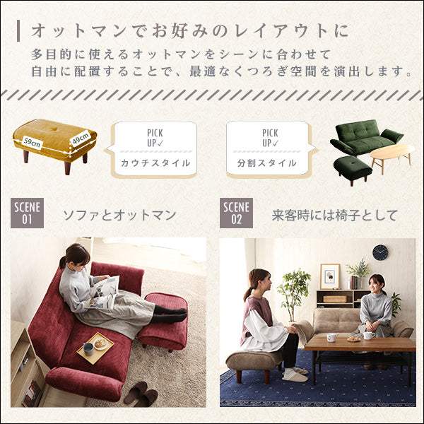 Qooliss・肌触りが良いコーデュロイソファ 2人掛け オットマンセット【クーリス】 - DEGUTI