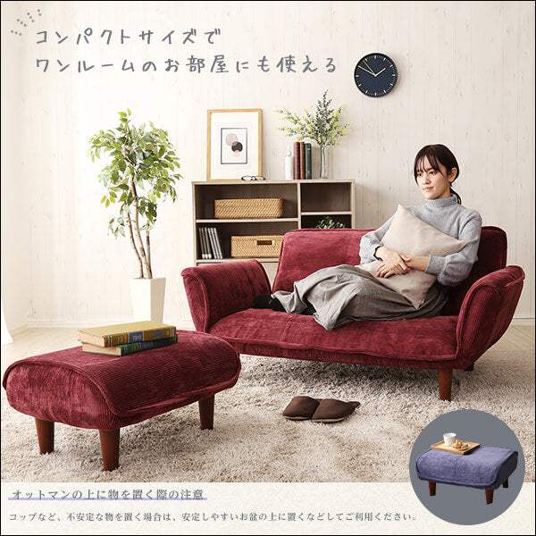 Qooliss・肌触りが良いコーデュロイソファ 2人掛け オットマンセット【クーリス】 - DEGUTI