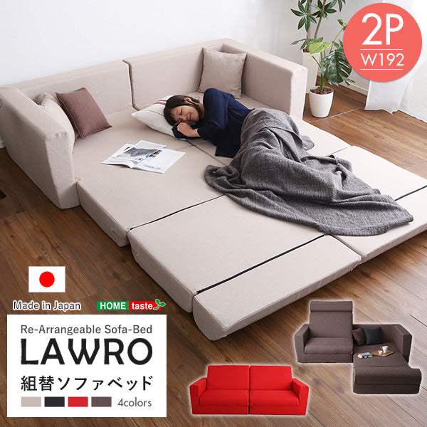 Lawro・組み換え自由なソファベッド2P【ラウロ】(4色対応) ポケットコイル 2人掛 ソファベッド 日本製 ローベッド カウチ - DEGUTI