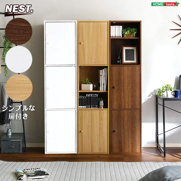 NEST・マルチカラーボックス3D【NEST.】3ドアタイプ - DEGUTI
