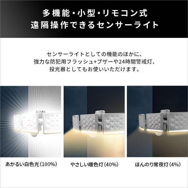 12W LED Sensor Light・12W×3灯フリーアーム式LEDセンサーライト