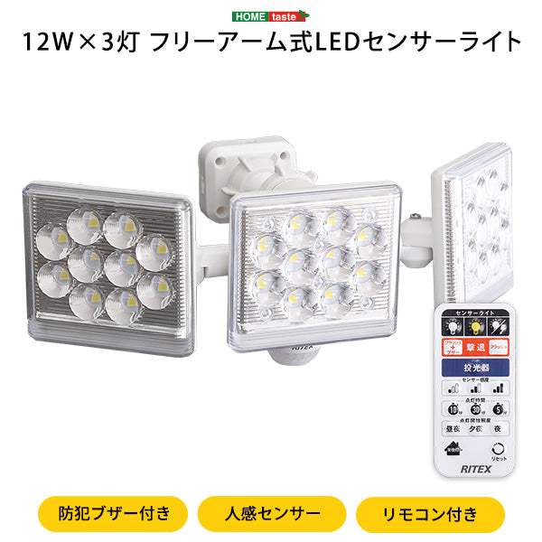 12W LED Sensor Light・12W×3灯フリーアーム式LEDセンサーライト