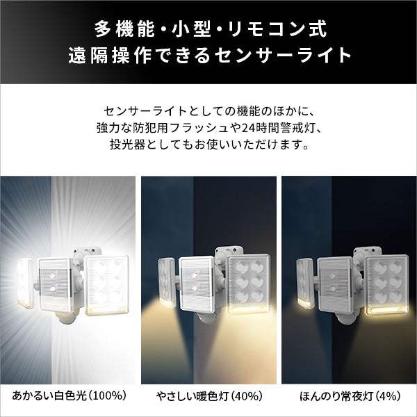 9W LED Sensor Light・9W×2灯フリーアーム式LEDセンサーライト