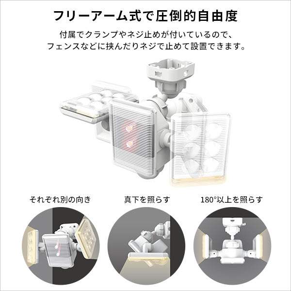 9W LED Sensor Light・9W×2灯フリーアーム式LEDセンサーライト
