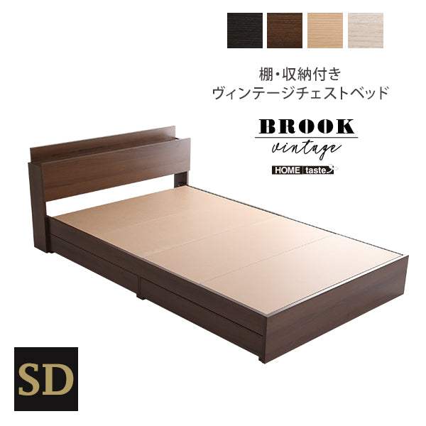 BROOK Semi-double Bed・棚・収納付きヴィンテージチェストベッド セミダブル