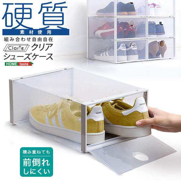 Clarte・組み合わせ自由自在　クリアシューズケース 1個【クラルテ】 - DEGUTI