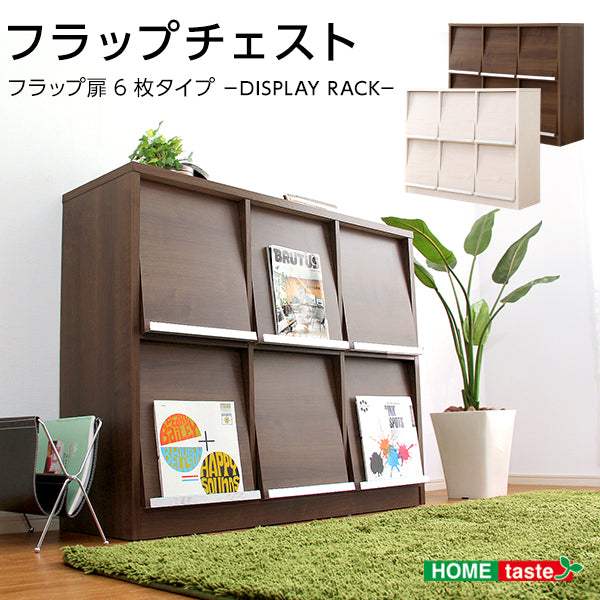 Deals・収納家具【ディールズ】 フラップ扉6枚タイプ - DEGUTI