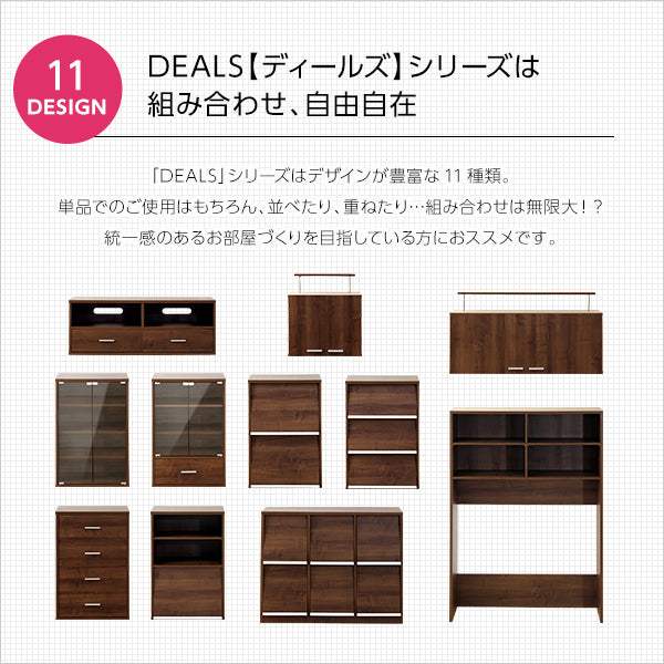 Deals・収納家具【ディールズ】上置き60cm - DEGUTI