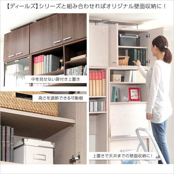 Deals・収納家具【ディールズ】上置き60cm - DEGUTI