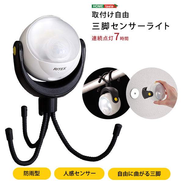 Free Attach Tripod Sensor Light・取り付け自由　三脚センサーライト
