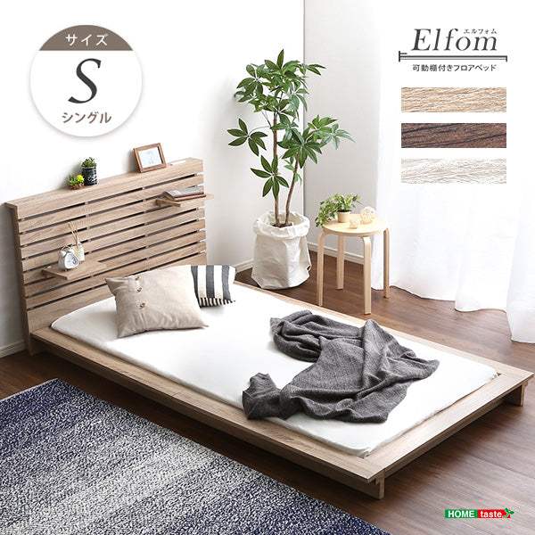 Elfom・可動棚付きフロアベッド（シングル）ベッドフレーム、ロースタイル、スリムヘッドボード エルフォム - DEGUTI