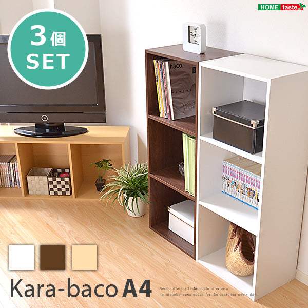 Kara Baco・カラーボックスシリーズ【kara-bacoA4】3段A4サイズ 3個セット - DEGUTI