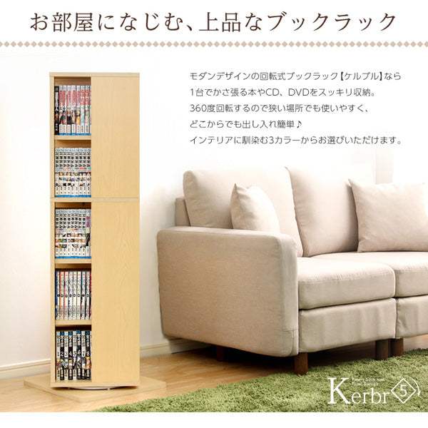 Kerbr・回転ブックラック5段【ケルブル】