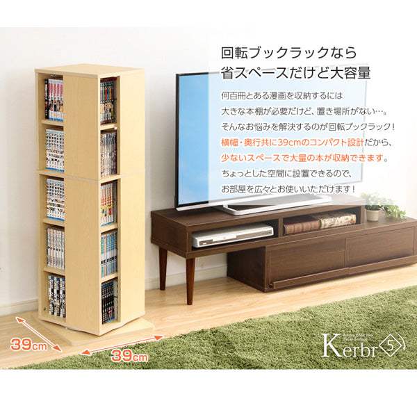 Kerbr・回転ブックラック5段【ケルブル】