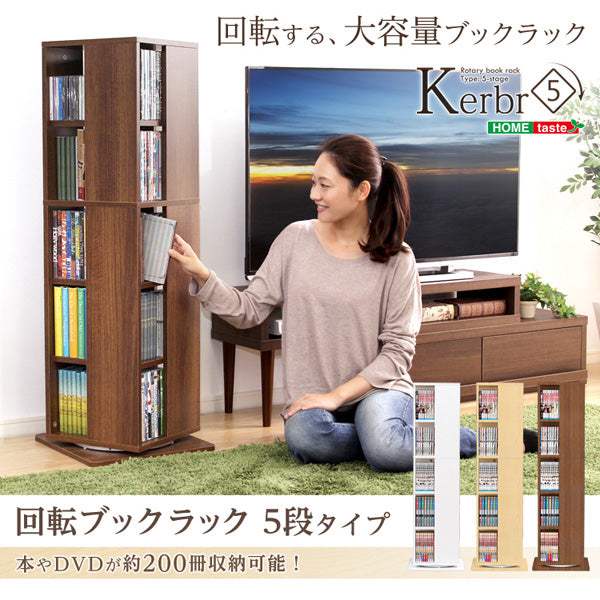 Kerbr・回転ブックラック5段【ケルブル】