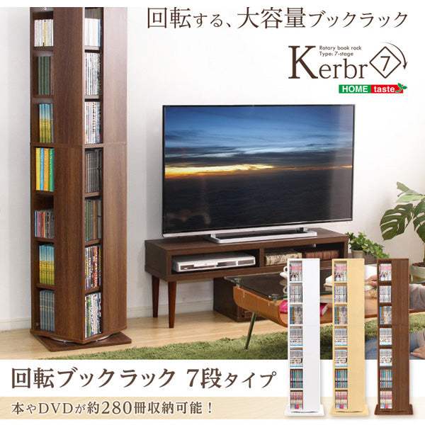 Kerbr・回転ブックラック7段【ケルブル】