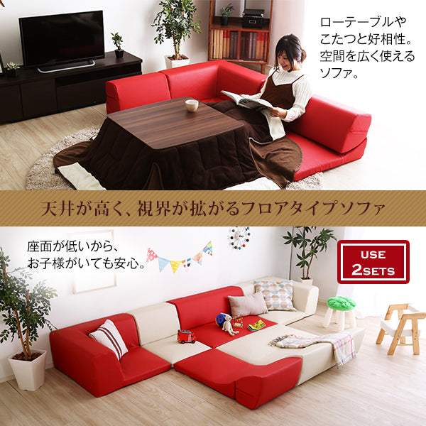 Lapageria・ローコーナーソファ 【ラパゲリア】 使い方自由自在 フロアソファ レザー調 くつろぎ コーナーソファ 3点 セット