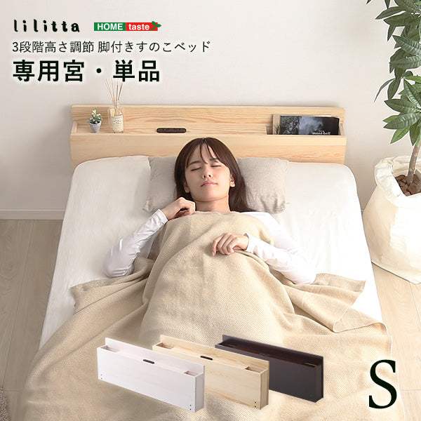 Lilitta・パイン材脚付きすのこベッド　リリッタ専用宮単品(シングル用) - DEGUTI
