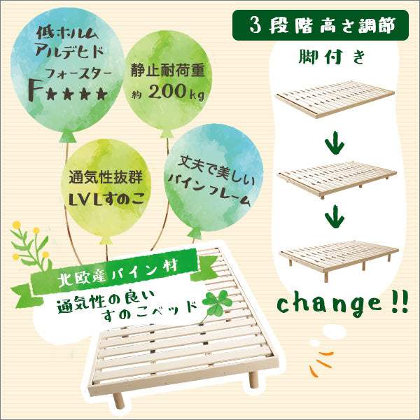LILITTA・パイン材高さ3段階調整脚付きすのこベッド（シングル） - DEGUTI