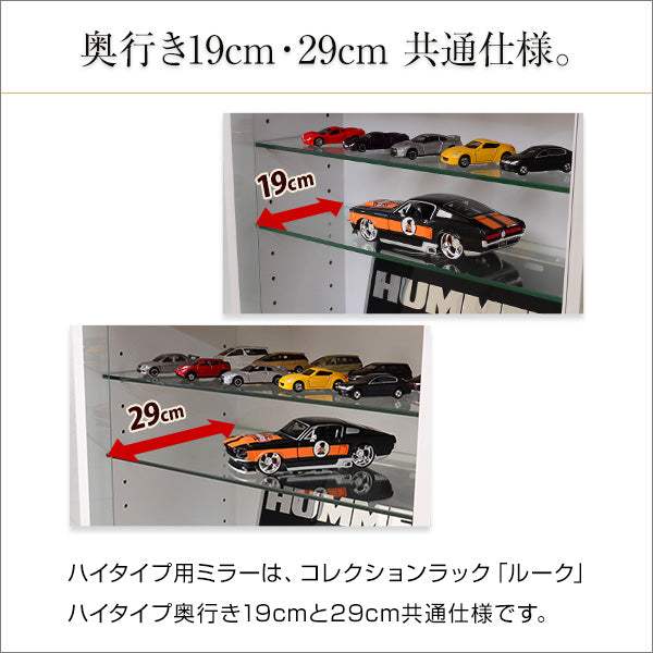 Luke・コレクションラック【ルーク】専用ミラー2枚セット（ハイタイプ用/深型・浅型共通）