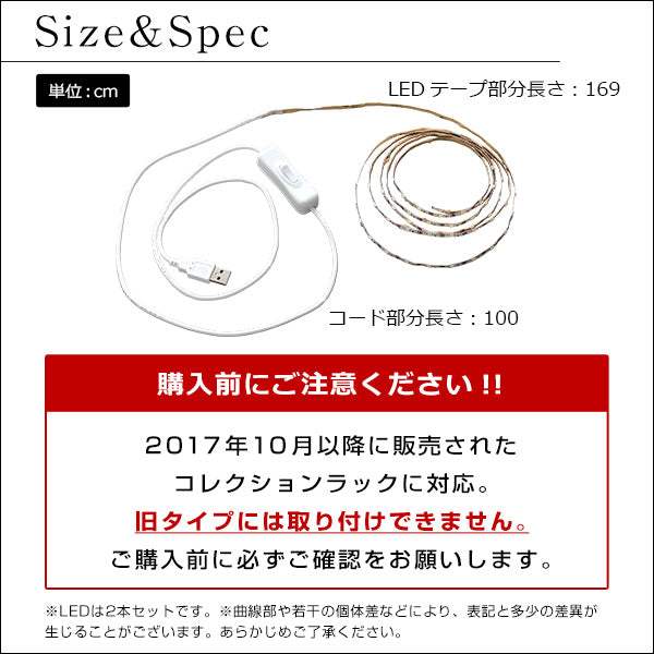 LED・コレクションラック専用LEDテープライトUSBタイプ