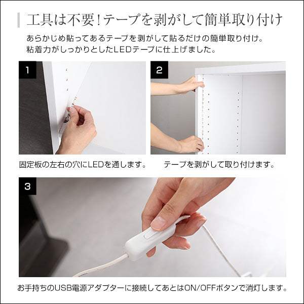 LED・コレクションラック専用LEDテープライトUSBタイプ