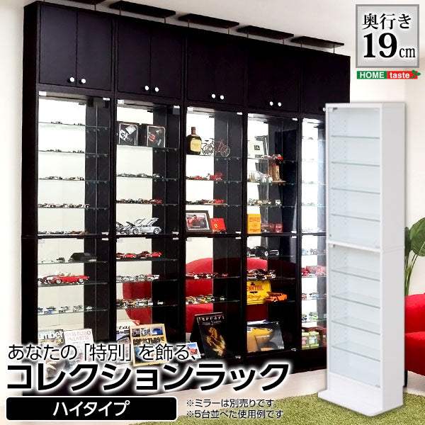 Luke・コレクションラック【ルーク】浅型ハイタイプ