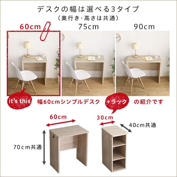Lulute・シンプルデスク60cm幅+サイドラック30cm幅セット【ルルテ】