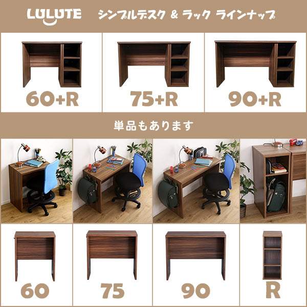 Lulute・シンプルデスク60cm幅+サイドラック30cm幅セット【ルルテ】