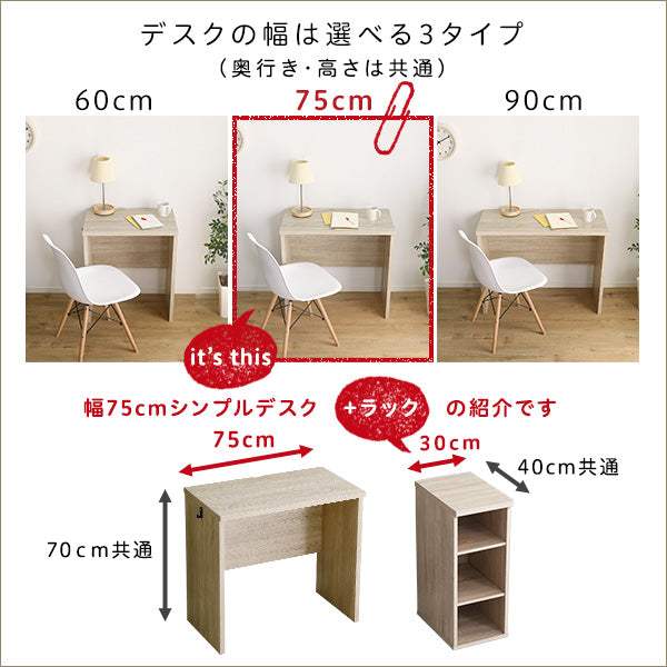 Lulute・シンプルデスク75cm幅+サイドラック30cm幅セット【ルルテ】