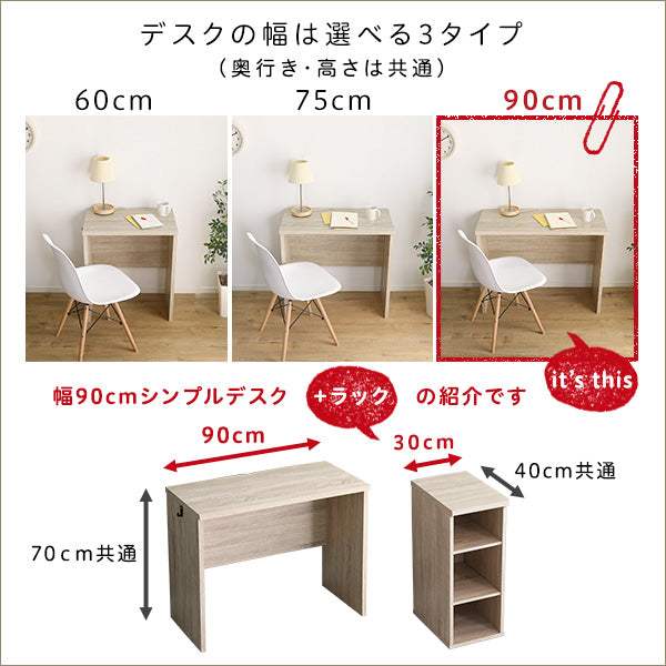 Lulute・シンプルデスク90cm幅+サイドラック30cm幅セット【ルルテ】