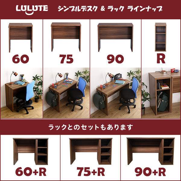 Lulute・シンプルデスク60cm幅【ルルテ】